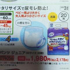 ベビーより大きい大人より小さい履くパンツ　20枚入の画像