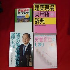 建築関係の書籍4冊