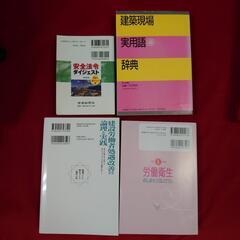 建築関係の書籍4冊の画像