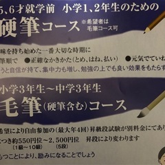 書道教室　川崎大師にての画像