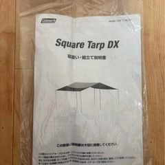 コールマン　　　　　スクエアタープDXの画像