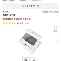【美品・簡易清掃済み】洗濯機 7kg 取りに来ていただける方の画像