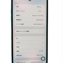 【iPhone11ProMax 512GB 】の画像