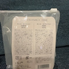 試供品の化粧水と乳液の画像
