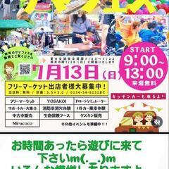 サマーフェスタフリマ