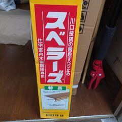 スベラーズの画像