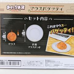 マウスパゲティ マウスとマウスパッドセットの画像
