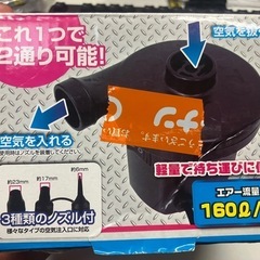 エアーポンプ　コーナン　浮き輪やエアーマット等にの画像