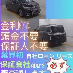 ⭐️サブスクリース、自社ローン🚘️ホンダ  エルグランド🏢保証会...