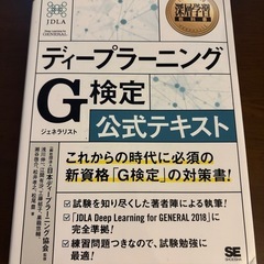 JDLA G検定対策の公式テキスト