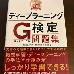 ディープラーニング G検定 問題集