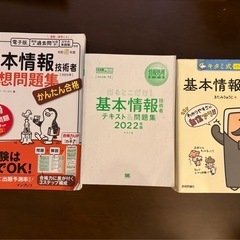 基本情報技術者試験対策セット