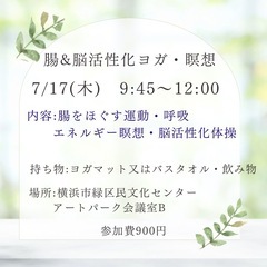 腸&脳活性化ヨガ・瞑想イベント