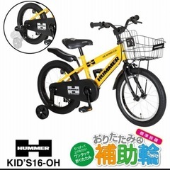 HUMMER  kids折りたたみ補助輪付き自転車