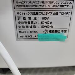 5029 冷風扇風機 テクノイオン搭載 リモコン付 タイマー　風力3段階　保冷剤付 TEKNOS オートルーバー 自然風の画像