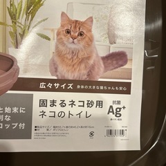 猫用　トイレ　固まる猫砂用の画像