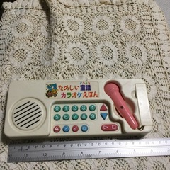 ◆おもちゃ◆楽しい童謡カラオケえほん　代理出品の画像