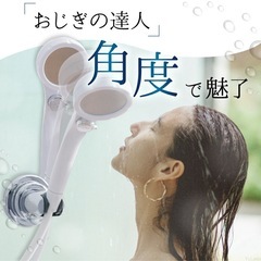 角度調整のできるシャワーホルダーの画像