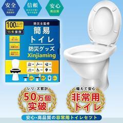 非常用　災害用　携帯トイレ　アウトドア　キャンプ　海　バーベキュー　登山　山登りの画像