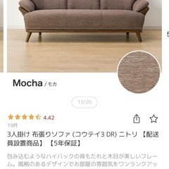 ニトリ購入、ハイバック3人掛けソファ。の画像