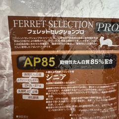フェレット ゲージ   フードの画像