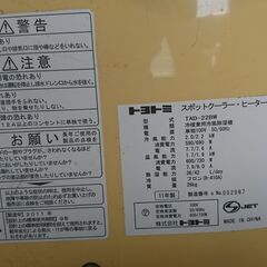 トヨトミ　スポットクーラー・ヒーター　TAD-22BWの画像