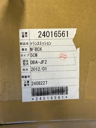 【値下げしました】【中古】JF2 Nbox CVTミッション   