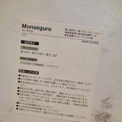 Monseguro モンセグロ　ローテーブルの画像