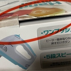 未使用！ハンドミキサーの画像