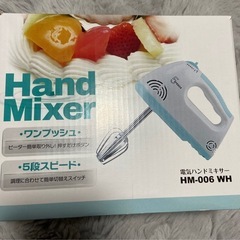 未使用！ハンドミキサー