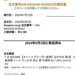 壁紙保護シートの画像
