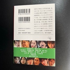 結城真一郎　真相をお話ししますの画像