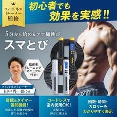 新品☆2WAYデジタル縄跳び☆エア縄跳びの画像