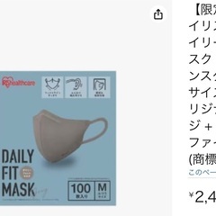 アイリス　デイリーフィットマスク②の画像