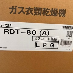 Rinnai  LPガス乾燥機8kgの画像