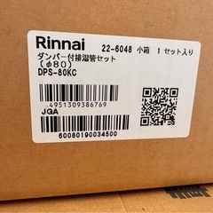 Rinnai  LPガス乾燥機8kgの画像