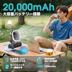 キャンプ扇風機 20000mAh 大容量バッテリー 強風 アウトドアファンの画像