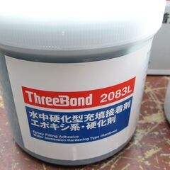 ☆ スリーボンド ThreeBond 2083L 充填接着剤 水中硬化型二液性エポキシ配合樹脂◆本剤&硬化剤の画像