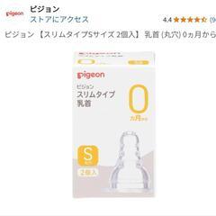 中古ピジョン哺乳瓶プラスチックタイプ2つ＆新品乳首Sサイズの画像