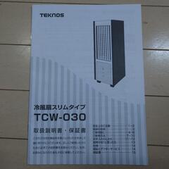 冷風扇スリムタイプの画像