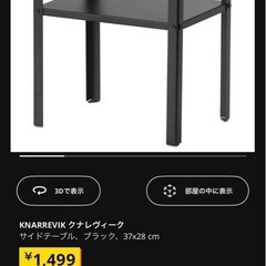 IKEA サイドテーブルの画像