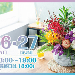 世田谷区 ファミリー歓迎 花の縁日「HANA SONIC 第4回」