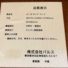フランフラン【ダイニングチェア】②の画像