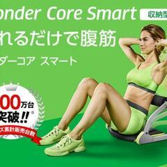 ワンダーコア スマートの画像
