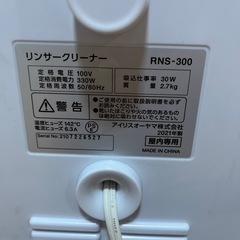 アイリスオーヤマ　リンサークリーナー
の画像