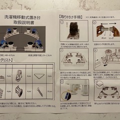 洗濯機かさ上げ台
の画像