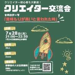 【広島】クリエイター交流会します🎉