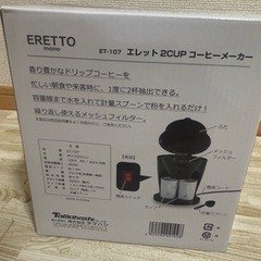 新品未開封 エレット コーヒーメーカー　の画像