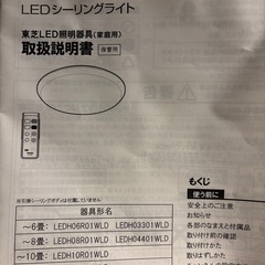 東芝シーリングライトの画像