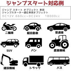ジャンプスターター
の画像